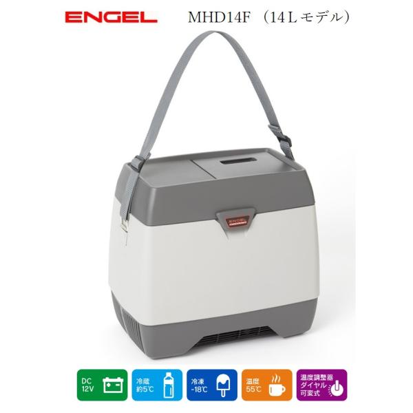 澤藤電機　ENGEL 冷凍冷蔵庫 + 温蔵 車載冷蔵庫 14L 澤藤電機 車載冷蔵庫 エンゲル冷蔵庫 冷凍庫・温蔵 DC12V 容量14L