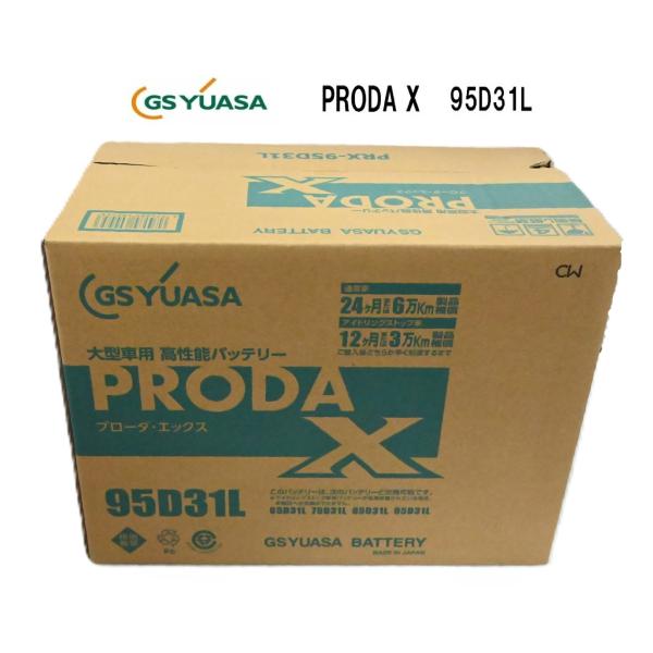 GSユアサ プローダX PRX95D31L 業務用車用 バッテリー 互換 D31L