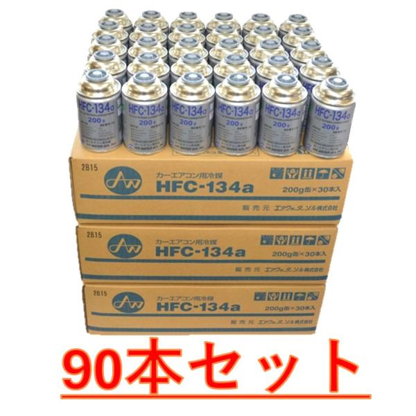【90本販売】 エアウォーター カーエアコンガス  冷媒 (200g) HFC-134a