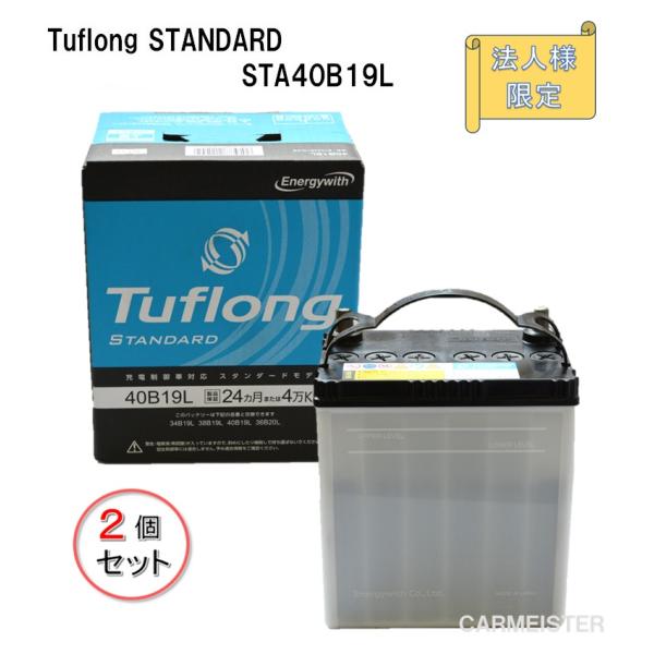 【法人様限定 2個セット】エナジーウィズ Tuflong STANDARD バッテリー STA40B19L 充電制御車 標準車対応