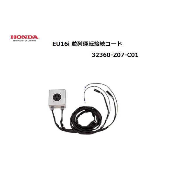 【新品未開封】ホンダ 純正 並列運転接続キット 32360-Z07-C01 ホンダ（HONDA） 発電機 並列運転接続キット32360-Z07-C01 : カーマイ