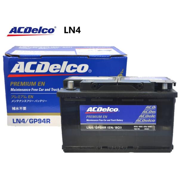 ACデルコ ACDelco LN4 輸入車用バッテリー EN規格 | JChere