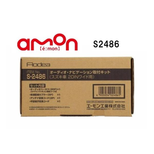 信用 エーモン工業 Aodea S2486 オーディオ ナビゲーション取付キット スズキ車 2dinワイド用2 940円 Stevenbrooke Com
