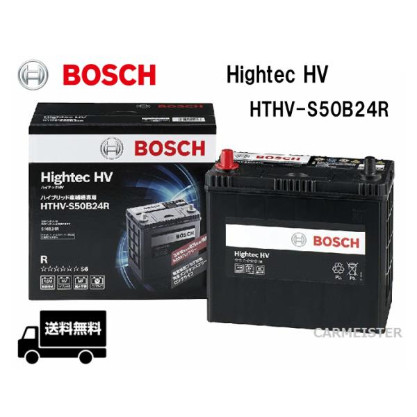 【新品】BOSCH ハイブリッドバッテリー／ HTHV-S50B24R Amazon | HTHV-S50B24R バッテリー S50B24R S46B24R対応 BOSCH