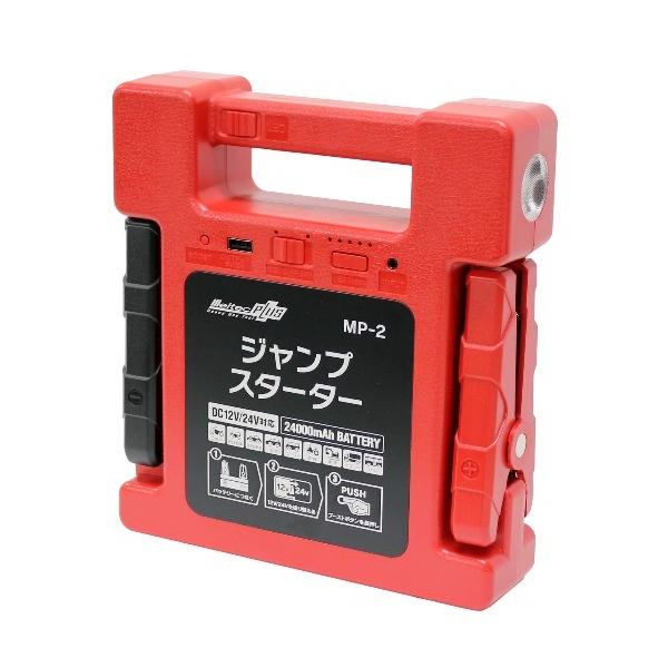 他サイト： メルテック ジャンプスターター MP-2の商品画像