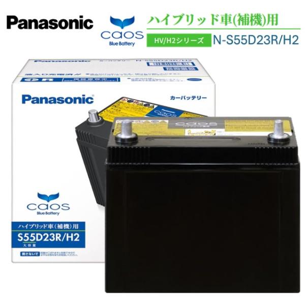 カオス Panasonic N-S55D23R/H2 パナソニック ハイブリッド車用