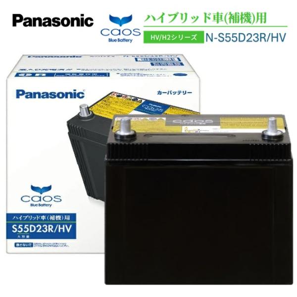 カオス Panasonic N-S55D23R/HV パナソニック ハイブリッド車用