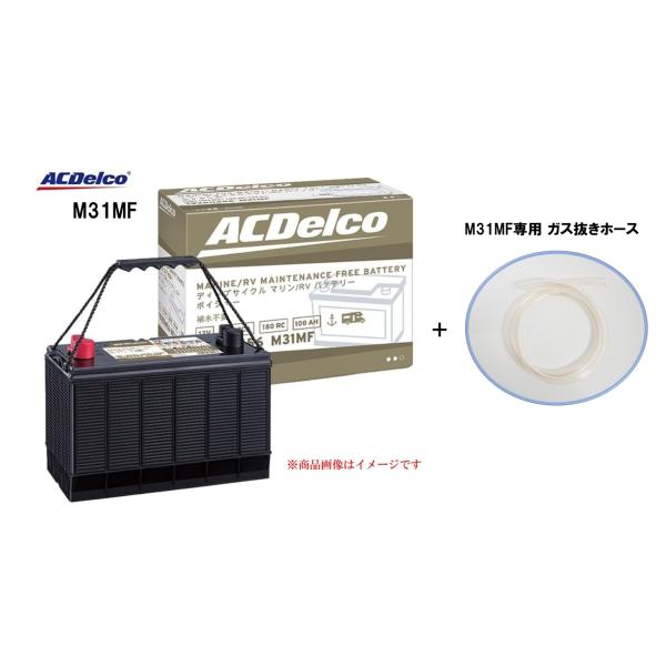 ACDelco 【セット販売】AC Delco (ACデルコ) M31MF マリン用 ディープ