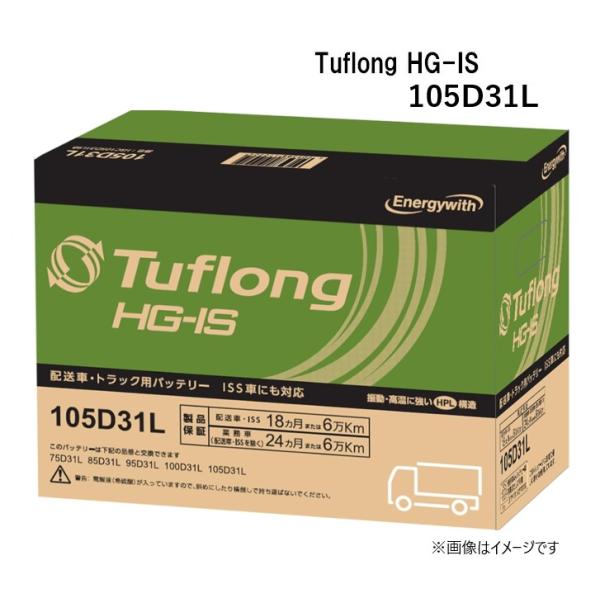 他サイト： エナジーウィズ HSF105D31L （HSC105D31L 後継品） Tuflong HG-IS 国産車用 アイドリングストップ車 標準車対応 バッテリーの商品画像