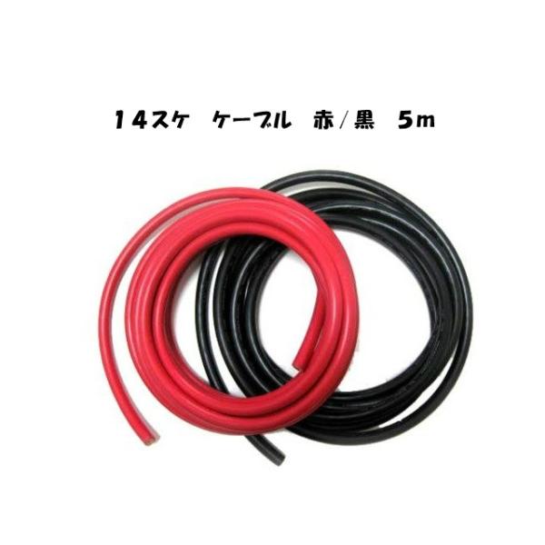 KIV14SQ 5m 赤黒セット サブバッテリーチャージャー接続用