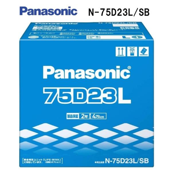 Panasonic 国産車 バッテリー SBシリーズ N-75D23L-SB 標準車用