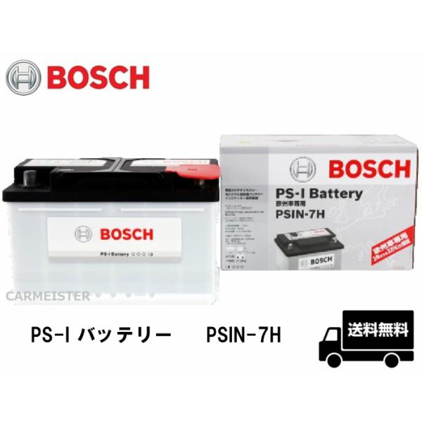 PSIN-7H BOSCH ボッシュ バッテリー 75Ah ボルボ [S40I] [S40II] [S80II] [V40I] [V50]