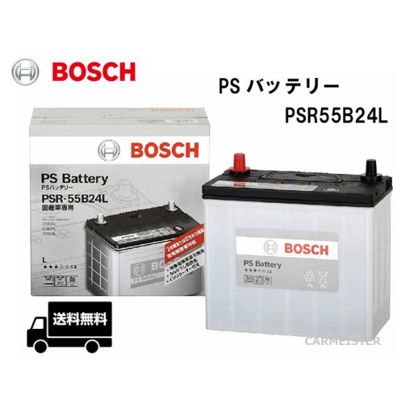 BOSCH PSバッテリー PSR-55B24L Lサイズ BOSCH（ボッシュ） PSR-55B24L BOSCH 充電制御車 標準車対応 国産車用