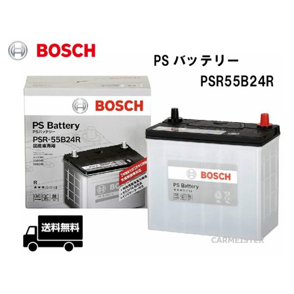 BOSCH PSR-55B24R バッテリー BOSCH（ボッシュ） PSR-55B24R BOSCH 充電制御車 標準車対応 国産車用