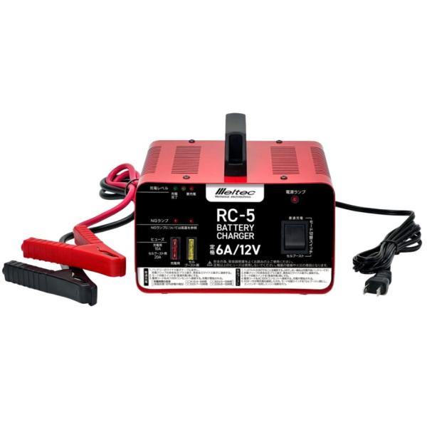 メルテック バッテリー充電器 6A 大自工業 Meltec RC-5 : カーマイ