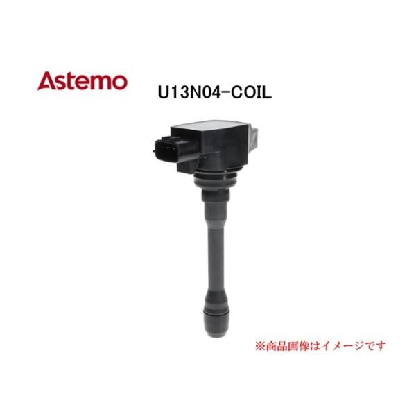 単品】Astemo イグニッションコイル U13N04-COIL 日産 マーチ/キューブ