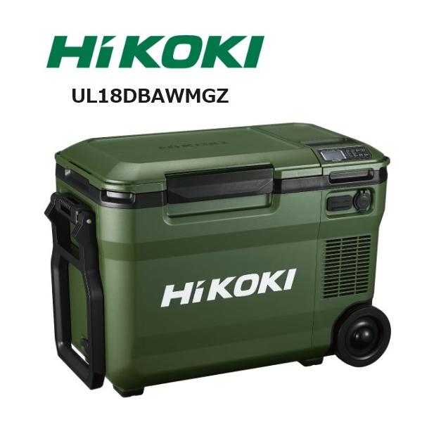 HiKOKI コードレス冷温庫 本体 HiKOKI製 コードレス冷温庫 25Lタイプ フォレストグリーン UL18DBAWMGZ