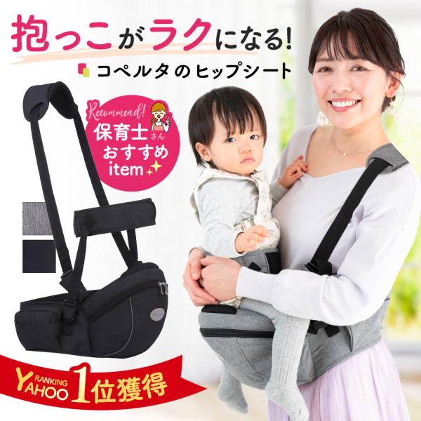 ヒップシート コペルタ 20kg 抱っこ紐 2歳 3歳 新生児 コンパクト バッグ おすすめ ショルダーバッグ