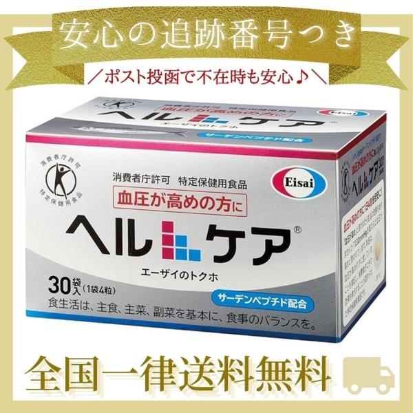 エーザイヘルケア血圧高の方に3箱 90袋360粒 A ※箱無し発送 正式
