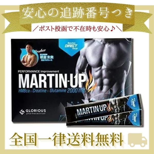 マーチンアップ サプリ 15袋 MARTIN-UP HMBサプリ クレアチン グルタミン EAA アミノ酸 送料無料