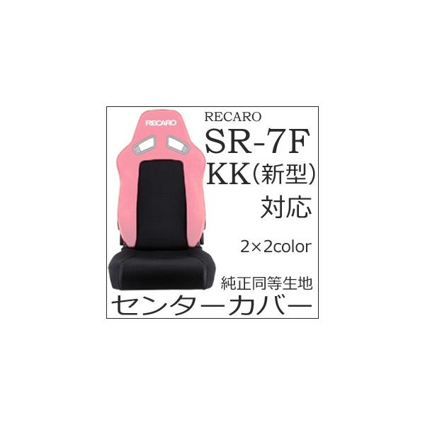 J SR-7FiV^jp V[gJo[/t@ubNiʃtJo[&amp;obNXgZ^[Jo[jy7-wood V[gJo[ veN^[ RECAROpz