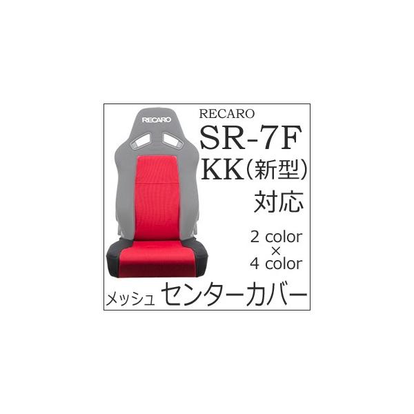 J SR-7FiV^jp V[gJo[/Z^[bViʃtJo[&amp;obNXgZ^[Jo[jy7-wood V[gJo[ veN^[ RECAROpz