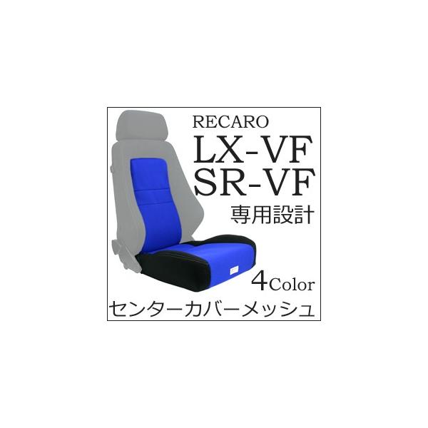 J LX-VFESR-VFΉ &amp;V[gZ^[Jo[ y7-wood V[gJo[ veN^[ RECAROpz