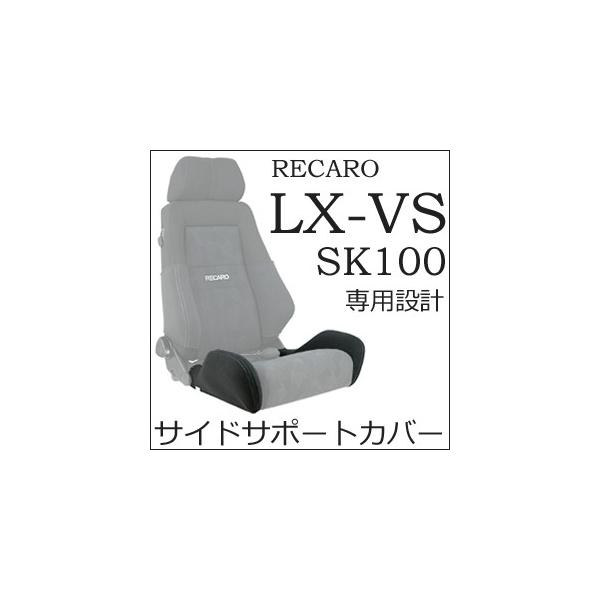 J LX-VS SK100p@ʃTChT|[gJo[y7-wood V[gJo[ veN^[ RECAROpz