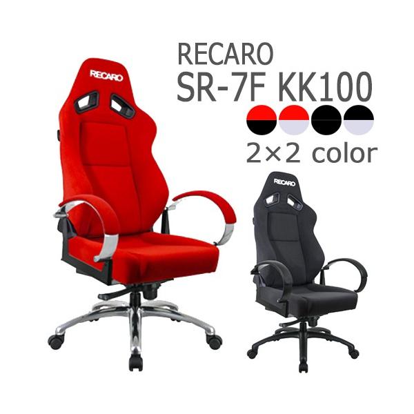 レカロ レカロオフィスチェア SR-7F KK100セット R01h-Ti-AFPB