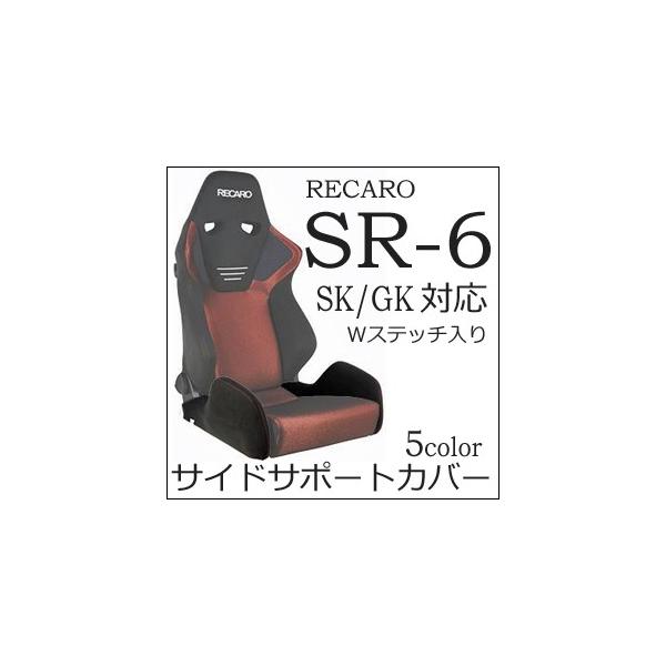 J@SR-6 SK/GKp@ʃTChT|[gJo[y7-wood V[gJo[ veN^[ RECAROpz