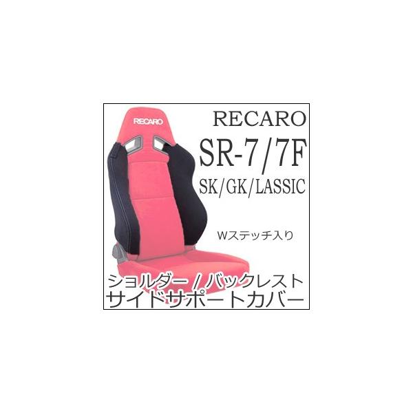 J SR-7 SR-7F SK/GK/LASSICp@V_[/obNXgTChT|[gJo[y7-wood V[gxgKCh V[gJo[ veN^[ RECAROpz