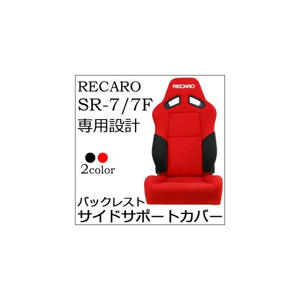 J SR-7 SR-7F p obNXgTChT|[gJo[y7-wood V[gJo[ veN^[ RECAROpz