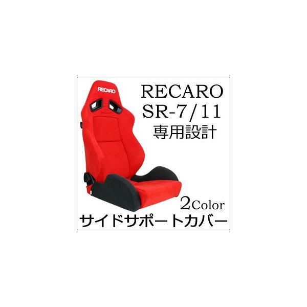 J SR-7 SR-11 p TChT|[gJo[y7-wood V[gJo[ veN^[ RECAROpz