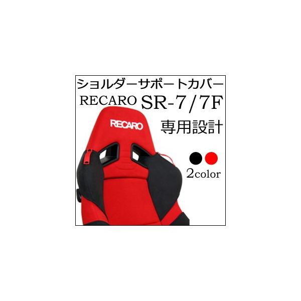 J@SR-7ESR-7F KK100p@V_[T|[gJo[EV[gxgz_[ty7-wood V[gxgKCh V[gJo[ veN^[ RECAROpz