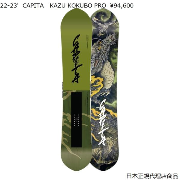 日本正規品 送料無料 22-23' CAPITA KAZU KOKUBO PRO 日本正規品 送料無料 22-23' CAPITA KAZU KOKUBO PRO