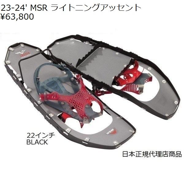 スノーシュー 送料無料 日本正規品 保証書付 23-24