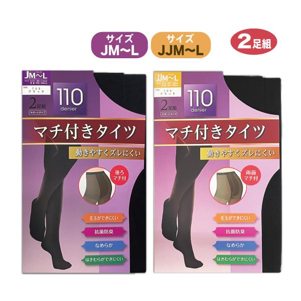 110デニール タイツ 黒 JM JL JJM JJL 2足組 お尻マチ付 両面マチ付