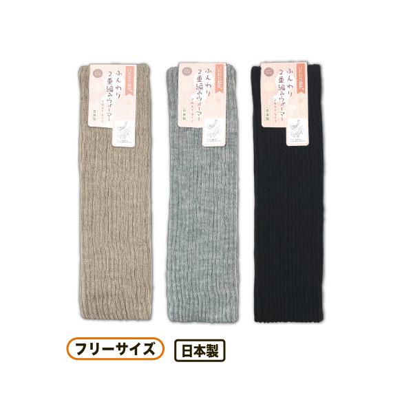 【サポーター】「いたわり設計」ふんわり2重編みウォーマー　（2WAYタイプ・秋冬向け）○ふんわりやわらかい編みのサポーター。〇アクリル混の秋冬向け素材。〇レッグウォーマーやアームウォーマーにも使えます。　長さ：約43cm。(多少前後する場合...