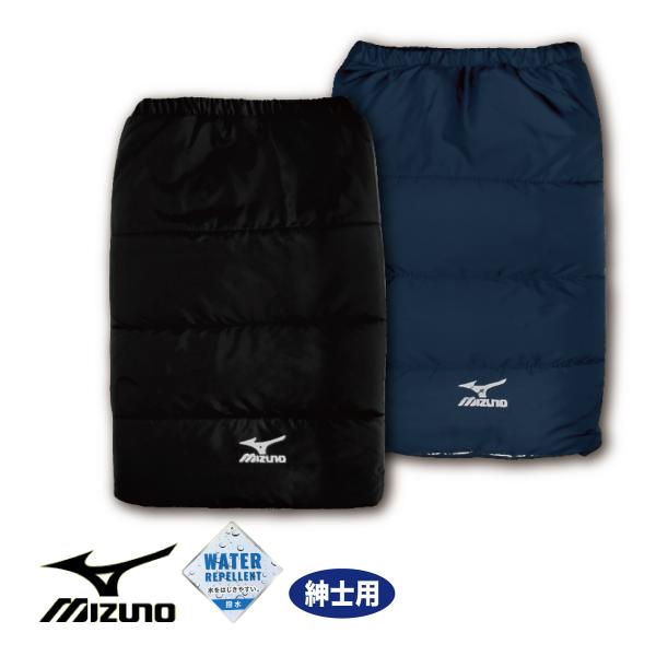 ミズノ レッグウォーマー 紳士用 Mizuno 送料無料 中綿入り 撥水素材 ポリエステル 家で洗える 軽量 暖かい 防寒 ネイビー ブラック  ジョギング アウトドア