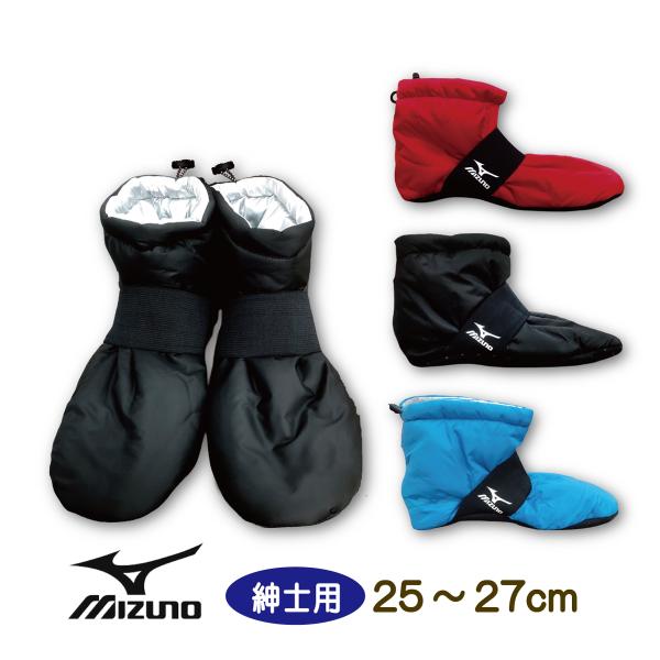 送料無料【ルームブーツ】Mizuno ルームブーツ＜紳士＞ 　サイズ： 25-27cm【メール便】○滑り止め付きでフローリングも安心。○中綿入りでホカホカ保温。○おうち時間やテレワークにおすすめです。○履き口のストッパーとゴムで脱げにくくな...