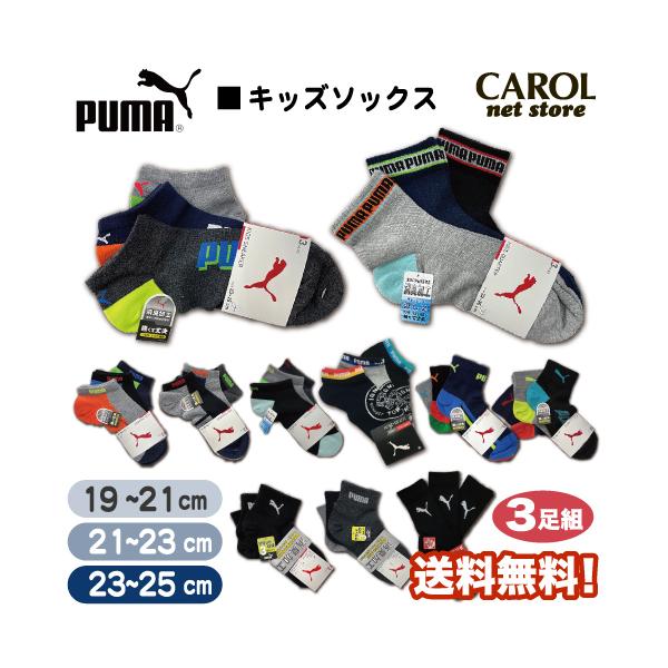 プーマ 靴下 男の子 21〜23 新品 PUMA