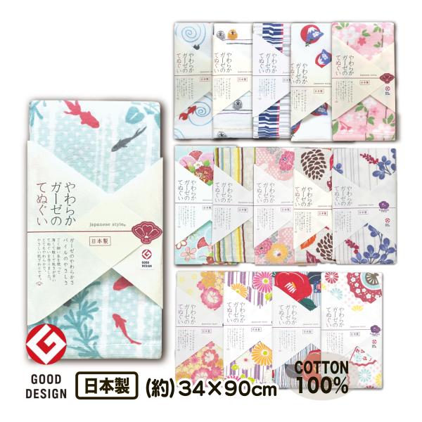 ガーゼタオル てぬぐい 手ぬぐい 和柄 手作りマスク 34×90cm 綿100