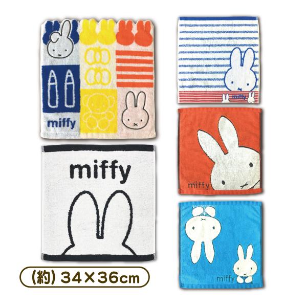 Miffy（ミッフィー） ハンドタオル ウォッシュタオル 34×36cm 綿100