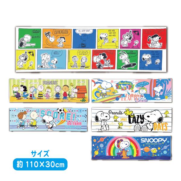 【クールタオル】スヌーピー クールタオル【メール便対応】水で冷やすだけでひんやり感が長持ち！暑さ対策・熱中症対策に！薄くて軽いからかさばらない。●運動会、遠足、アウトドア、レジャーに。●スポーツやスポーツ観戦などに。【 アイテム 】クールタ...