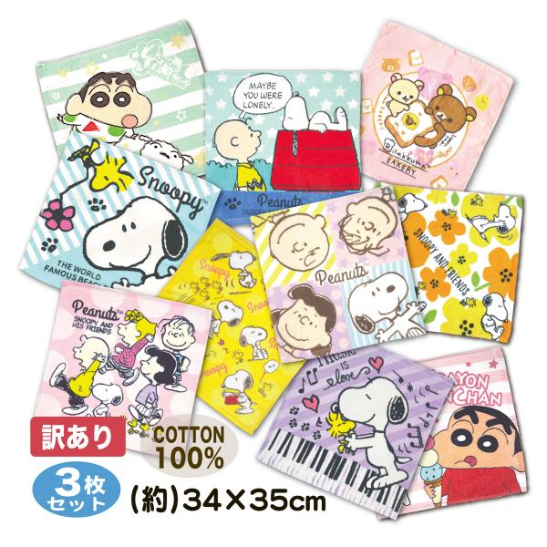 SNOOPY（スヌーピー） 訳あり タオルハンカチ ハンドタオル