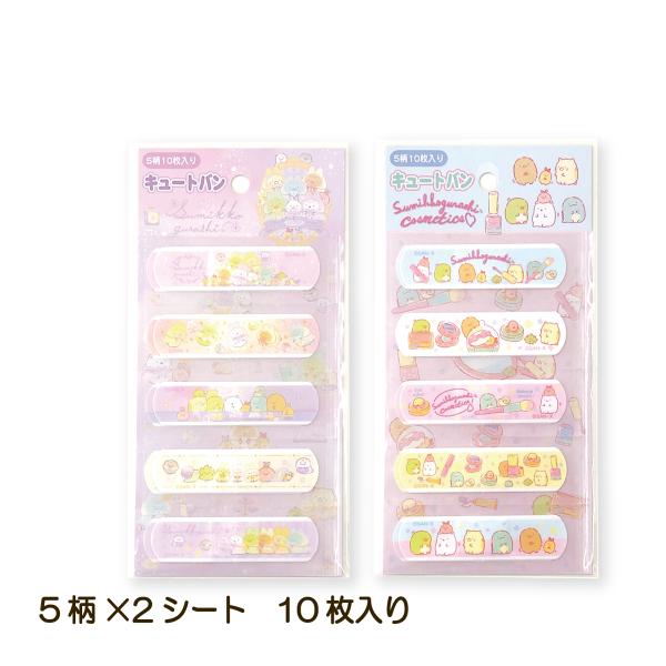 すみっコぐらし ばんそうこう 絆創膏 救急ばんそうこう キュートバン