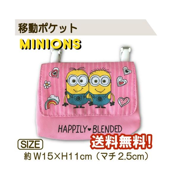 送料無料【移動ポケット】ミニオンズ おでかけポケット＜ピンク＞ポップなピンクでかわいらしさ倍増！ポケットが無くても必要なものを持ち歩けて便利！ハンカチやティッシュ、防犯ブザーなどが入れられるよ！そのままクリップでお子様の服に取り付けてもいい...
