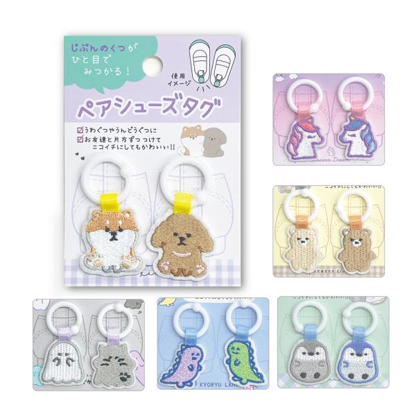 クレヨンしんちゃん - 【上靴タグ】シューズタグ 2個セット うわ