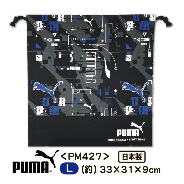 他サイト： プーマ PUMA 巾着 L キンチャク PM427 総柄 ブラック 給食袋 上履き袋 通園 通学 入園 入学 小学生 綿 メール便の商品画像