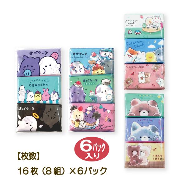 【ポケットティシュ】水に流せるポケットティシュ 6個パック<br>パルプ100％で肌触り柔らか。蛍光染料不使用だから安心安全！同柄2袋ずつ、合計6パック入り。水に流せるのが便利♪【品名】　水に流せるポケットティシュ/6個パック【...